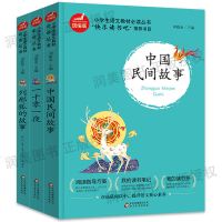 中国民间故事非洲民间故事欧洲民间故事五年级上册必读经典书目小学生课外阅读书籍名著老师推荐大全 97875704030