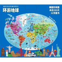 超好玩的科普拼图书环游地球礼盒装意大利引进儿童益智拼图男孩女孩3-6-10岁幼儿注意力专注力 97875705021