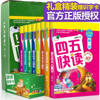 45快读 四五快读 5-8全套4册 宝宝认字识字教材567册+故事集3-4-5-6周岁 97875357974