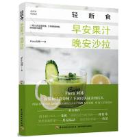  轻断食：早安果汁晚安沙拉 家常菜沙拉食材沙拉餐轻断食 轻食沙拉酱西餐菜谱美食书 沙拉食谱健 97875184197