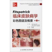Fitzpatrick临床皮肤病学彩色图谱及概要 第7版 赵邑9787530493731 常见皮肤性病学诊断治疗皮肤