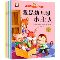 全十册幼儿情商与性格培养绘本第二辑从小养成好习惯 幼儿园绘本大中小班故事书籍亲子读物绘本儿童 97875570105
