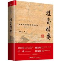    投资精要 信达证券策略分析师陈嘉禾 长期价值投资企业价值发掘企业行业分析上市公司估值分 97873002439