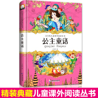 小公主成长宝典7善良自信放光芒彩绘注音版培养情商女孩3-9岁女孩打造的一套精品手提包故事书败 97875570063
