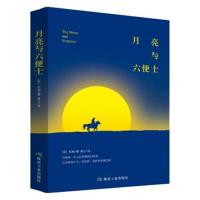   月亮与六便士 毛姆著 世界经典文学书籍   书排行榜适合初中生中学生课外阅读12-15 97875020628