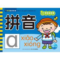 学前知识手册 拼音 小学学前训练营 幼小衔接入学准备书籍 学龄前儿童学拼音书籍 幼儿园大班升 97875560721