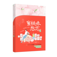 有货新书 随机签名版 蜜桃味热恋 龙柒 网络原名没那么不堪外冷内热大总裁都市  晋江人气青春 97875594247