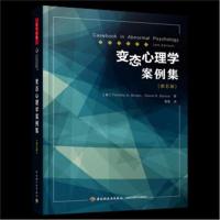 万千心理 心理学案例集 第五版 5版 精神异常疾病障碍诊断治疗方法 临床心理学书籍 犯罪 97875184194