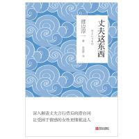 丈夫这东西 渡边淳一的书  男人女人这东西 日本文学小说两解读小说现代当代文学小说言情 97875552694