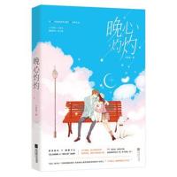   【赠书签】晚心灼灼 六盲星作品花火都市甜宠言情小说书籍 宅女大厨俞晚VS高岭之花沈清洲抱 97875594239