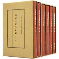    白居易诗集校注 典藏本 套装6册 白居易  中国古典文学基本丛书 9787101127478