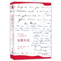 【任选4本36】 安妮日记 经典世界名著原版小说文学 8-9-10-12岁儿童书籍 三四五六 97875411515