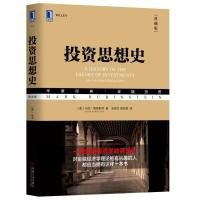 投资思想史 典藏版 金融经济学历史发展 金融投资股票类图书籍 金融经典文献 站在费雪、凯恩斯 97871116064