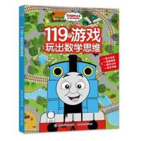 ]全两册 童趣119个游戏玩出数学思维+迪士尼专注力训练208个游戏玩出专注力 3-6-8周 97871154915