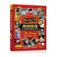 迪士尼永恒的传奇 米奇精选漫画故事集1 精装 与米奇同行《米老鼠》杂志25周年倾情献礼 儿童 97871154886