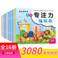 专注力训练贴纸书12册宝宝书籍0-3岁绘本早教书 男孩女孩婴儿益智启蒙认知书 适合小孩到两岁 97875681504