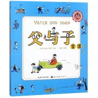父与子全集书 小学生漫画书彩图注音版漫画书 父与子大全集6-7-8-9-10-12周岁儿童一 97875394957