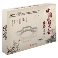 中国诗词大会 答题游戏卡 含注解与解析 诗词与游戏相结合/内容丰富 每日读诗日历/中国古诗词 97875596256