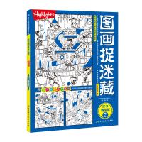 图画捉迷藏2019精华版2 筱晓 译 美国童光萃  9787530497869