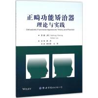 现书 正畸功能矫治器理论与实践  指证临床作用[英]Padhraig Fleming Robert Lee 9787