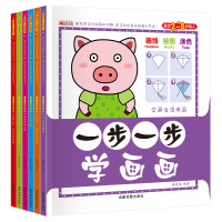一步一步学画画全6册 幼儿园涂色入 5000例简笔画绘画教程教师用书 3-4-7-9岁儿童 97875557078