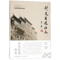 新品   针灸医道传承 国际中医针灸教学参考书 李恒  中医书籍 9787513252942