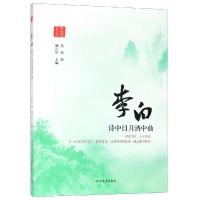李白传 诗中日月酒中仙 李白诗传 中国古诗词鉴赏书籍 唐诗宋词解读校注李太白全集唐朝诗仙人物 97875317442
