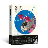 【  】月冈芳年 月百姿 精装 日本浮世绘画家 日文原版艺术图书画册 神话故事画本作品集 深 97875113780