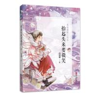  抬起头来要微笑  7-9-12-15岁课外读物童书中国儿童文学成长校园小说商晓娜暖心阅读少 97875552706
