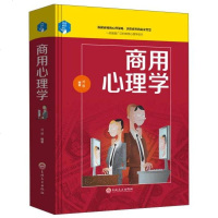  商用心理学 消费者推销营销谈判公关广告创业经营决策投资销售商业市场营销心理学  励志成功书 97875472422