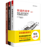 街道的美学+解读街道的美学 城市公空间发展城乡规划市政工程 建筑学经典读物 外部空间设计美 97870402451