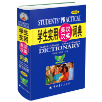 学生实用 英汉汉英词典 第6版 英汉互译大词典词汇辞典 大学生高中生中小学生英 9787500632276