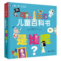 可以玩的儿童百科书是谁呢 3-6岁幼儿园宝宝趣味百科书亲子读物5-7岁儿童百科全书启蒙益智游 97875568303