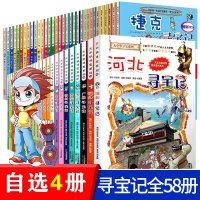 大中华寻宝记漫画书第三辑9-12全套4册甘肃陕西江西江苏寻宝记中国地图人文版书籍6-12岁科 97871221745