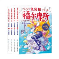    大侦探福尔摩斯第七辑第7辑 全4册 小学生版 福尔摩斯探案集 6-8-10-12岁侦探 97875564150