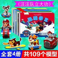 汪汪队立大功玩转手工书儿童幼儿趣味小手工立体制作益智游戏书趣味折纸幼儿图书幼儿园书籍3-4- 97875575420