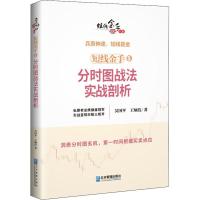    短线金手5：分时图战法实战剖析 金融经营、励志   吴国平，王炳洁著  企业管理出版 978751641936