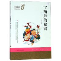 宝葫芦的秘密 张天翼著部编本必读经典书统编本语文新教材8-14岁青少年世界文学名著中小学生版 97873052094