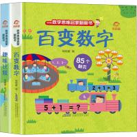 数学思维启蒙翻翻书全2册 宝宝数数玩具0-3-6岁启蒙玩具幼儿绘本趣味数学儿童数学思维训练书 97875337788