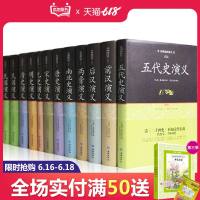   】中国历代通俗演义蔡东藩著全套12册 中国历朝通俗演义前汉后汉+两晋南北朝+唐史五代+宋 97875151056