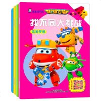 超级飞侠找不同大挑战全四册专注力益智游戏书籍思维训练儿童书幼儿视觉大发现小学生3-4-5-6 97875330584