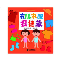  蒲蒲兰绘本 挖孔认知绘本 衣服衣服捉迷藏 儿童故事书 0-3-6岁早教绘本 趣味游戏书籍  97875391425