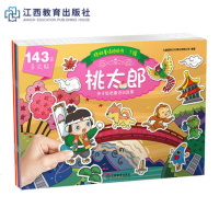 全套6本格林童话贴纸书下 宝宝贴贴画0-3-4-5-6岁 儿童益智游戏图书 睡前故事书绘本黏 97875705032