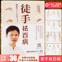   【赠穴位图+视频课件】徒手祛百病路新宇经络穴位按摩大全家用推拿按摩书籍手法美容图解手法中 97875578516