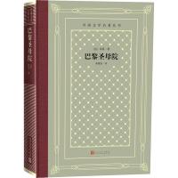 巴黎圣母院(精)/外国文学名著丛书 雨果|译者:陈敬容 雨果长篇浪漫主义小说 世界名著 人民 97870201511
