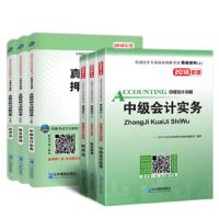   中级会计职称考试2020梦想成真中级财务管理应试指南中级会计考试教材中华配套2019辅导 97875164114