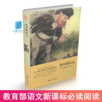 格列佛游记 世界名著全译本 精装原版原著中文版名家名译 世界经典文学名著  小说 青少年高中 97875190061