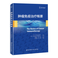 肿瘤免疫治疗概要 肿瘤治疗方法的入书 肿瘤治疗的  式进步 殷保兵 彭智主译 2019年6月出版 97875714