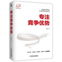 【  】专注竞争优势 价值投资书定性分析定量分析 估值方法 洞悉竞争优势投资思维 具备竞争优 97871116254