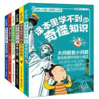 100个问题1000个秘密 课本里学不到的奇怪知识历史世界未解之谜有关科学类书籍 有趣的儿童 97875502956